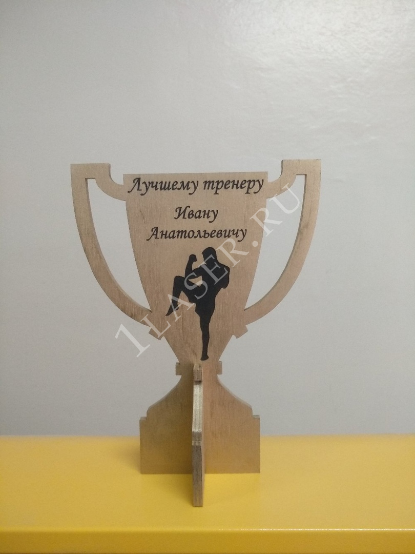 Лучшему тренеру надпись